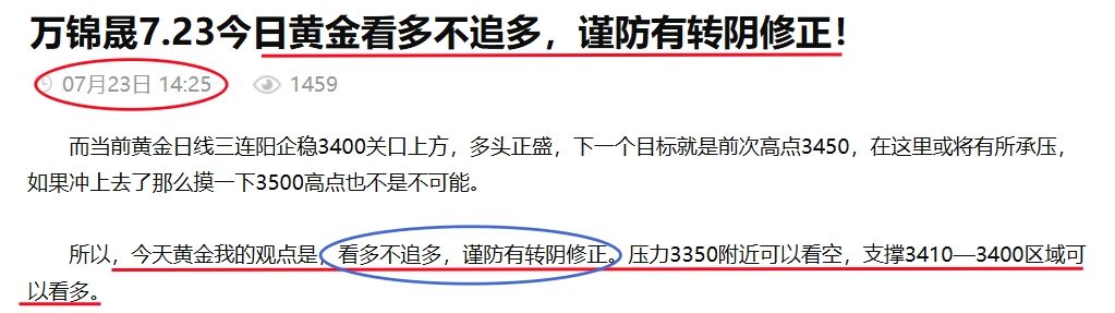 万锦晟7.25黄金收官有反弹修正，黄金高多被套有机会吗？